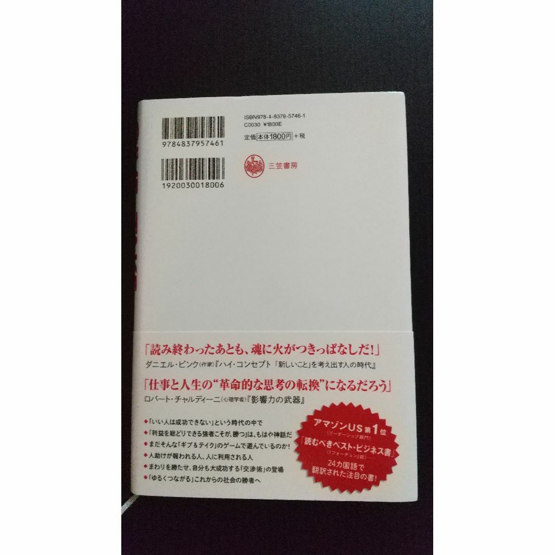 GIVE&TAKE「与える人」こそ成功する時代 エンタメ/ホビーの本(趣味/スポーツ/実用)の商品写真