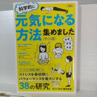 科学的に元気になる方法集めました　ライト版(ビジネス/経済)