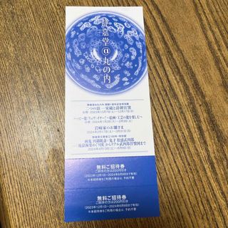 静嘉堂文庫美術館　無料招待券 (美術館/博物館)