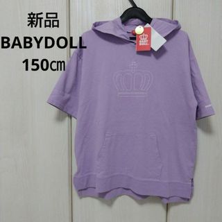 ベビードール(BABYDOLL)の新品☆150㎝ BABYDOLL 半袖パーカー(Tシャツ/カットソー)