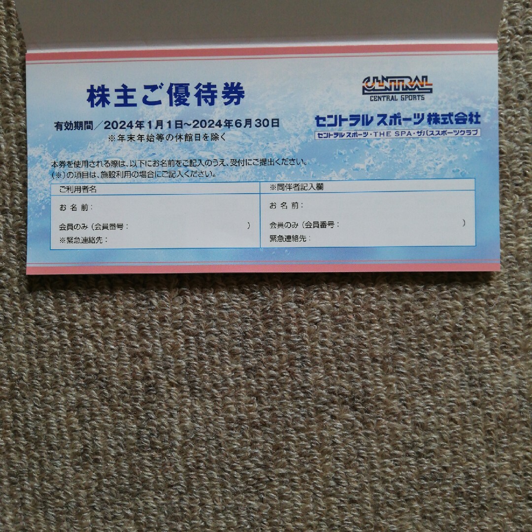 セントラルスポーツ 株主優待券6枚有効期限 2024年1月1日〜6月30。 チケットの施設利用券(フィットネスクラブ)の商品写真