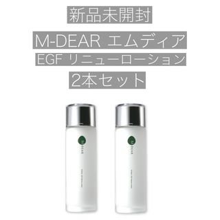 エムディア(M DEAR)のM DEAR エムディア EGF リニューローション 2本セット(化粧水/ローション)