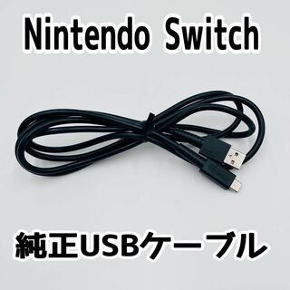 ニンテンドースイッチ(Nintendo Switch)の純正 Nintendo switch USBケーブル typec HAC-010(その他)