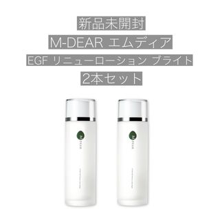 エムディア(M DEAR)のM DEAR エムディア EGF リニューローション ブライト 2本セット(化粧水/ローション)