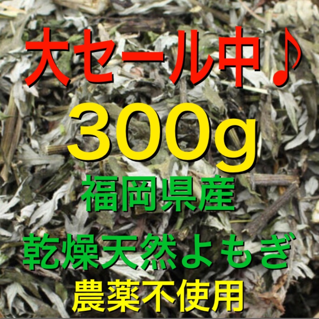 専用ページ　乾燥よもぎ　500g以上　よもぎ　福岡県産　よもぎ蒸し　よもぎ入浴剤 コスメ/美容のボディケア(入浴剤/バスソルト)の商品写真