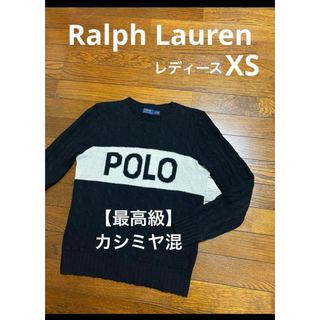 ラルフローレン(Ralph Lauren)の【最高級 カシミヤ メリノウール】 ラルフローレン ケーブル ニット  1940(ニット/セーター)