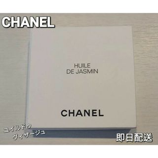 シャネル(CHANEL)のシャネル ユイル ドゥ ヴィザージュ(フェイスオイル/バーム)