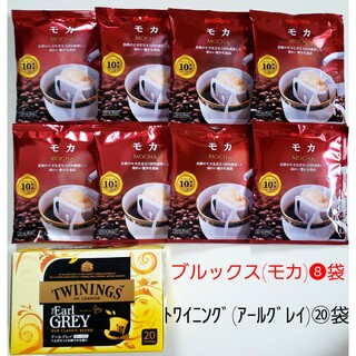 トワイニング 紅茶 アールグレイ ティーパック ブルックス コーヒー 詰め合わせ(茶)