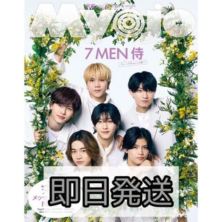 Myojo 2024.6月号 通常版 雑誌 (ファッション)