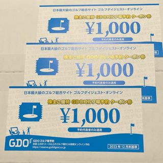 GDOゴルフ場予約クーポン(その他)