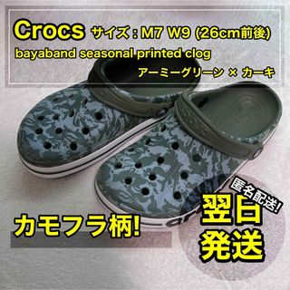 crocs - 【カモフラ】 Crocs クロックス M7 W9 26cm 26.5cm 本物