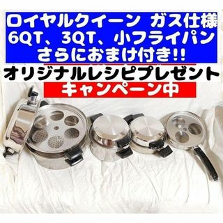 ロイヤルクイーン (ガス仕様) 3コート、6コート、小フライパン おまけ付き(その他)