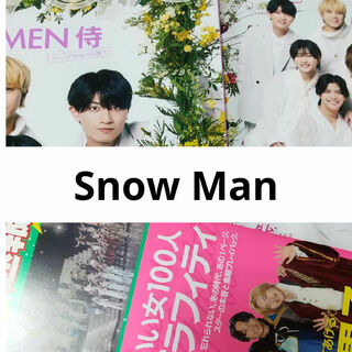 スノーマン(Snow Man)のSnowMan ポポロ Myojo 2024年6月号 切り抜き(アート/エンタメ/ホビー)