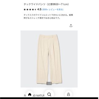 ユニクロ(UNIQLO)のユニクロ　タックワイドパンツ　ワンタック　ナチュラル(カジュアルパンツ)