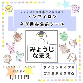 アイロン不要  剥がせる お名前シール タグ用 シール ネーム キッズネーム(ネームタグ)