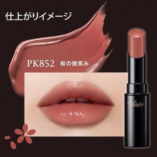 ヴィセ(VISEE)のVISSE  ヴィセネンマクフェイクルージュ PK852  桜の微笑み　限定色(口紅)