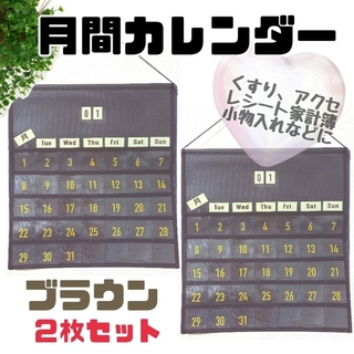 おくすりカレンダー 壁掛けポケット月間カレンダー送料無料　新品(その他)