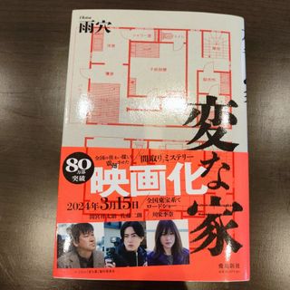 変な家(文学/小説)