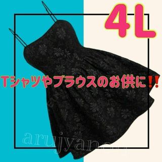 9 大きいサイズ ワンピース キャミドレス 4L レディース ブラウス トップス(キャミソール)