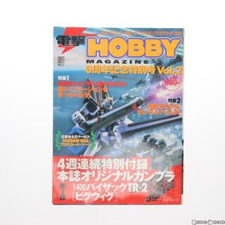 電撃HOBBY MAGAZINE 6周年記念特別号 Vol.2(1/400 バイザックTR-2[ビグウィグ]付属) 機動戦士Zガンダム外伝 ADVANCE OF Z 〜ティターンズの旗のもとに〜 プラモデル 書籍 メディアワークス(プラモデル)
