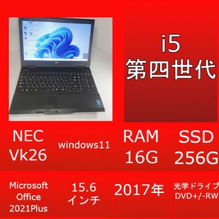エヌイーシー(NEC)の⭐お安め⭐VB付き⭐NEC VK26 i5 SSD 256 xp⭐(ノートPC)