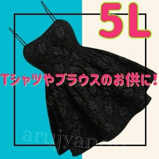 a 大きいサイズ ワンピース キャミドレス 5L レディース ブラウス トップス(キャミソール)