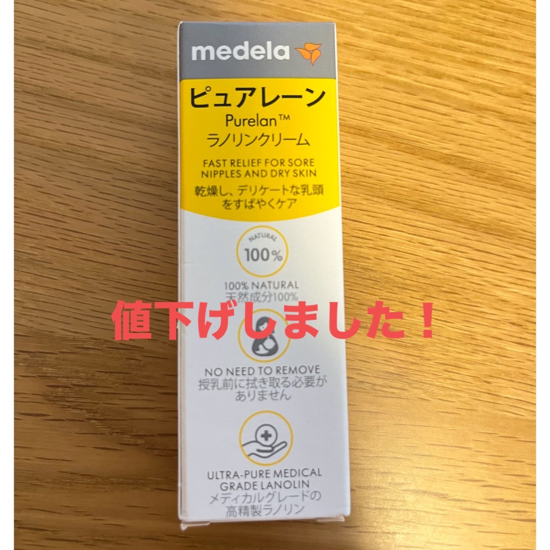 medela(メデラ)の【未使用】メデラ ピュアレーン ラノリンクリーム 7g キッズ/ベビー/マタニティの授乳/お食事用品(その他)の商品写真