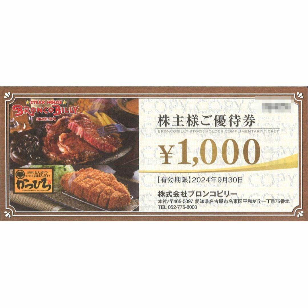 ブロンコビリー 株主優待券 5千円分(1000円券×5枚) 24.09.30迄 チケットの優待券/割引券(レストラン/食事券)の商品写真