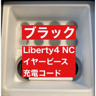 サウンドコア(soundcore)のsoundcoreLiberty4 NCイヤーピース、充電コードセット(ヘッドフォン/イヤフォン)