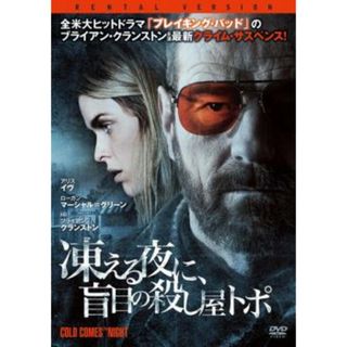 [71162]凍える夜に、盲目の殺し屋トポ【洋画 中古 DVD】ケース無:: レンタル落ち(外国映画)