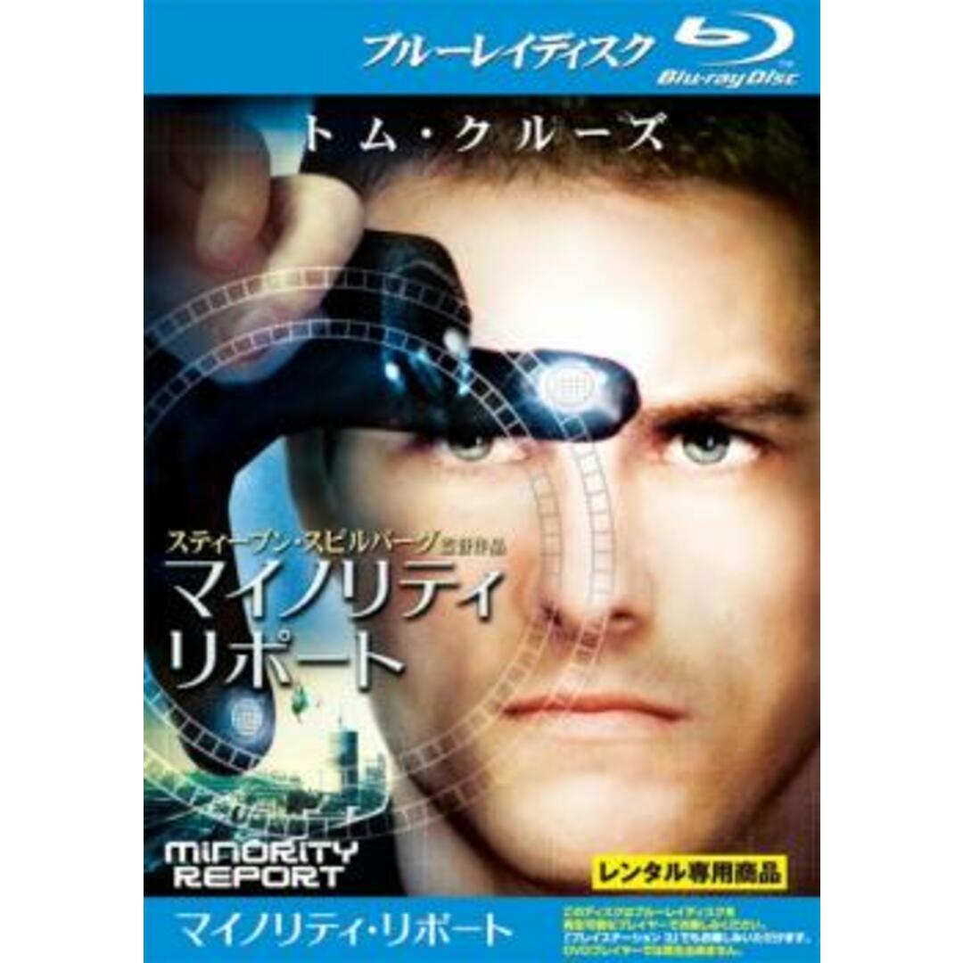 [91594]マイノリティ・リポート ブルーレイディスク【洋画 中古 Blu-ray】ケース無:: レンタル落ち エンタメ/ホビーのDVD/ブルーレイ(外国映画)の商品写真