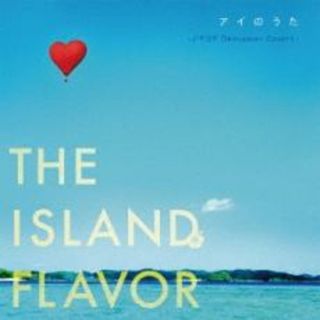 【中古】CD▼アイのうた THE ISLAND FLAVOR J-POP Okinawan Covers レンタル落ち(ポップス/ロック(邦楽))