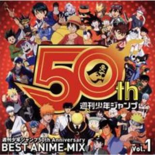 [337053]週刊少年ジャンプ50th Anniversary BEST ANIME MIX vol.1【CD、音楽 中古 CD】ケース無:: レンタル落ち(その他)