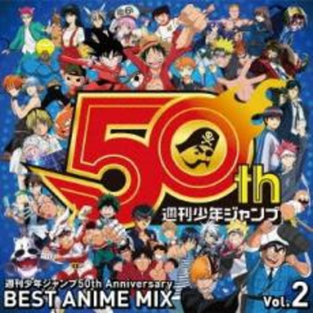 [337055]週刊少年ジャンプ50th Anniversary BEST ANIME MIX vol.2【CD、音楽 中古 CD】ケース無:: レンタル落ち エンタメ/ホビーのCD(その他)の商品写真