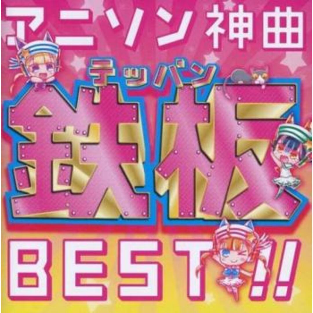 [340015]アニソン神曲鉄板BEST!!【CD、音楽 中古 CD】ケース無:: レンタル落ち エンタメ/ホビーのCD(アニメ)の商品写真