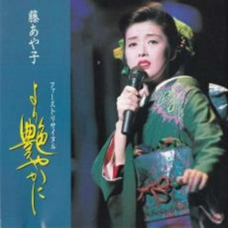 [401549]ファースト・リサイタル より艶やかに【CD、音楽 中古 CD】ケース無:: レンタル落ち(演歌)