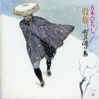 [401815]股旅 雪の渡り鳥【CD、音楽 中古 CD】ケース無:: レンタル落ち(演歌)