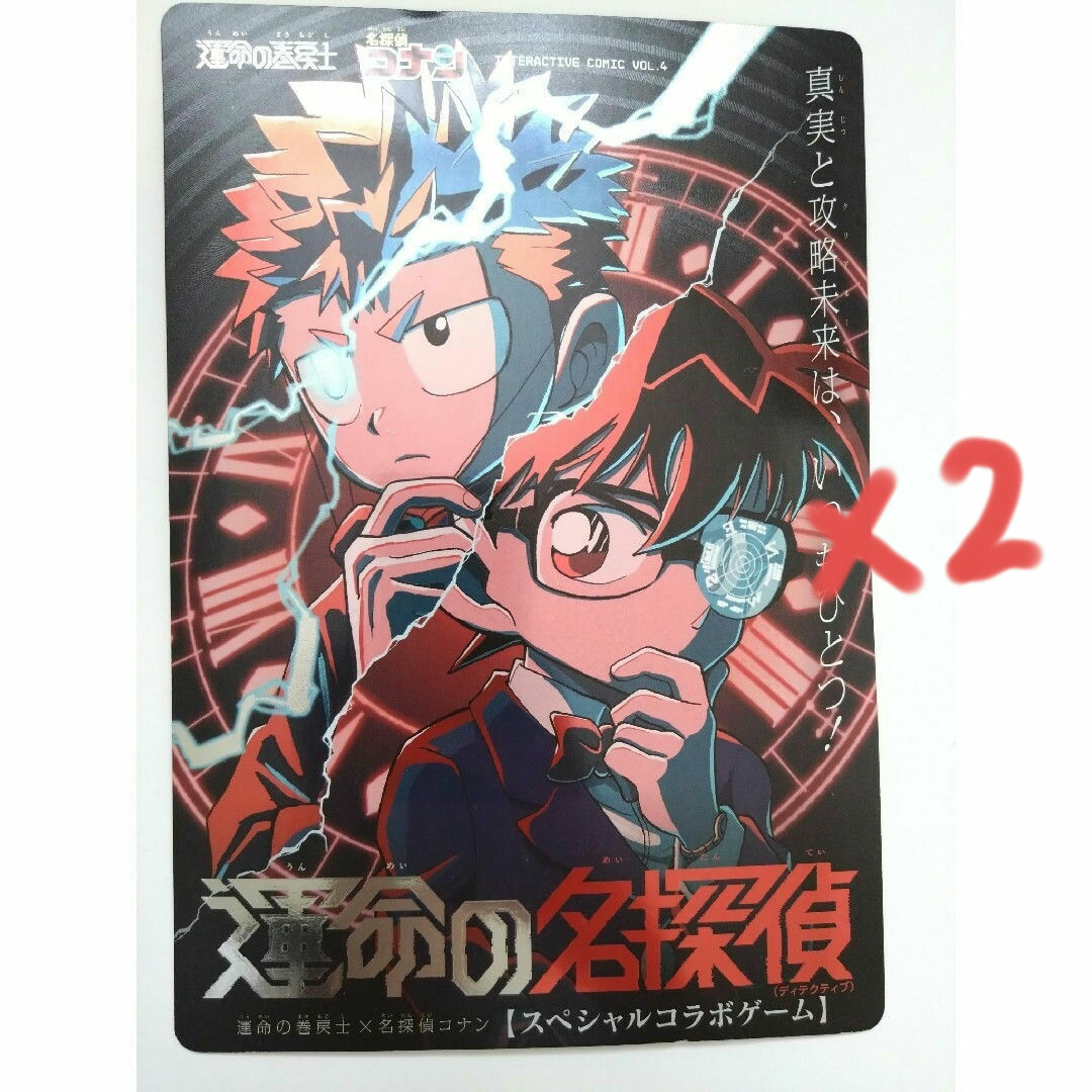 小学館(ショウガクカン)のコロコロコミック ５月号 付録 　運命の名探偵　コナン　ジャンボカード エンタメ/ホビーのアニメグッズ(カード)の商品写真