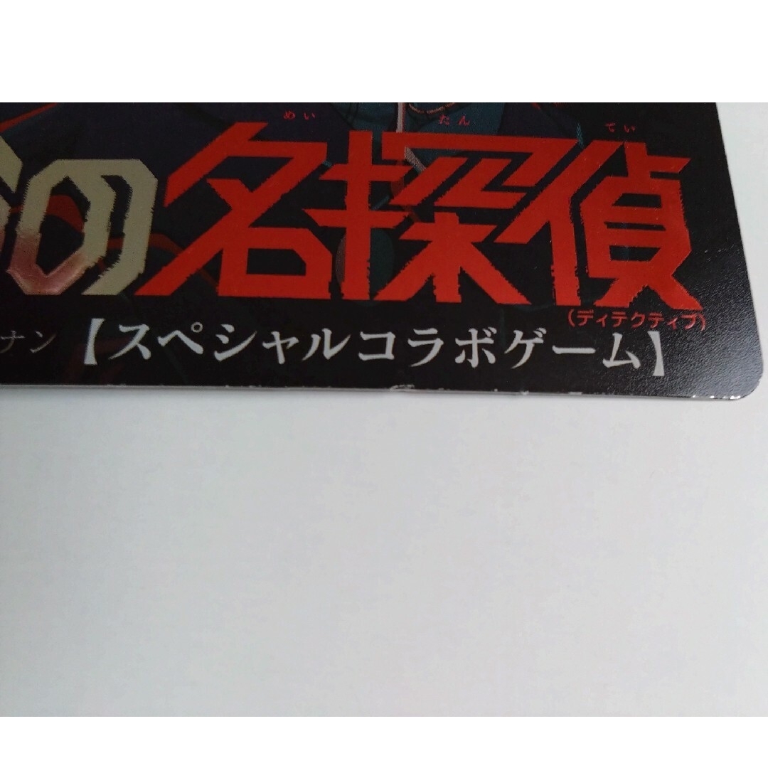 小学館(ショウガクカン)のコロコロコミック ５月号 付録 　運命の名探偵　コナン　ジャンボカード エンタメ/ホビーのアニメグッズ(カード)の商品写真