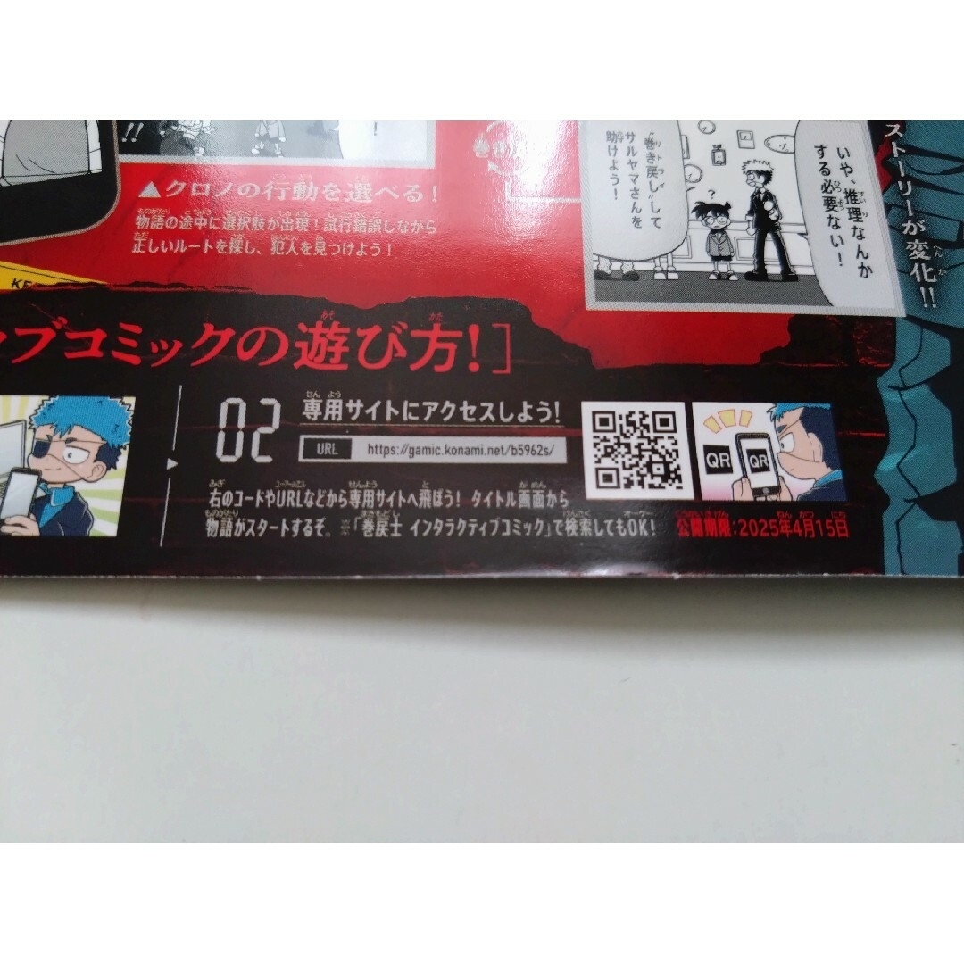 小学館(ショウガクカン)のコロコロコミック ５月号 付録 　運命の名探偵　コナン　ジャンボカード エンタメ/ホビーのアニメグッズ(カード)の商品写真