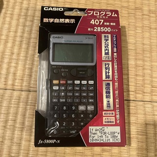 カシオ(CASIO)のカシオ プログラム関数電卓 FX-5800P-N(その他)