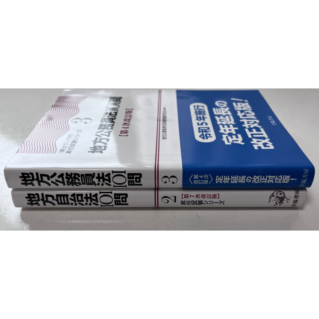 地方公務員法・地方自治法101問 エンタメ/ホビーの本(語学/参考書)の商品写真