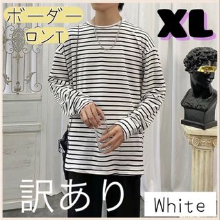 訳あり☆ 新品 メンズ ロンT ボーダー オーバーサイズ 長袖 ホワイト XL(Tシャツ/カットソー(七分/長袖))