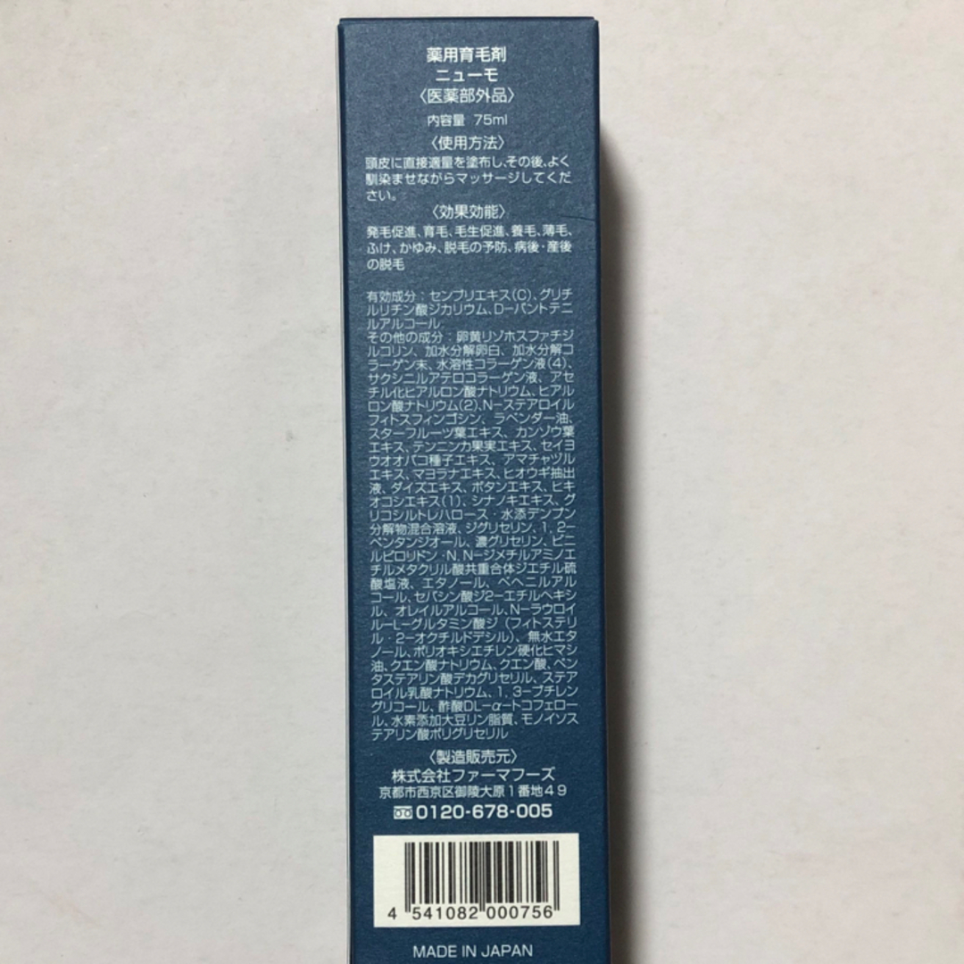 ニューモ　育毛剤　75ml ファーマフーズ　newmo 薬用　美容　ヘアケア コスメ/美容のヘアケア/スタイリング(スカルプケア)の商品写真