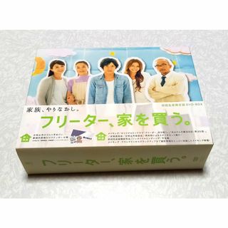 美品 フリーター、家を買う。DVD-BOX 二宮和也 嵐 香里奈 初回生産特典付