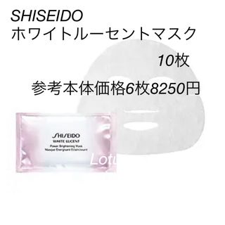 ホワイトルーセント(SHISEIDOWhite Lucent（SHISEIDO）)のSHISEIDO ホワイトルーセント パワーブライトニング マスク 10枚(パック/フェイスマスク)