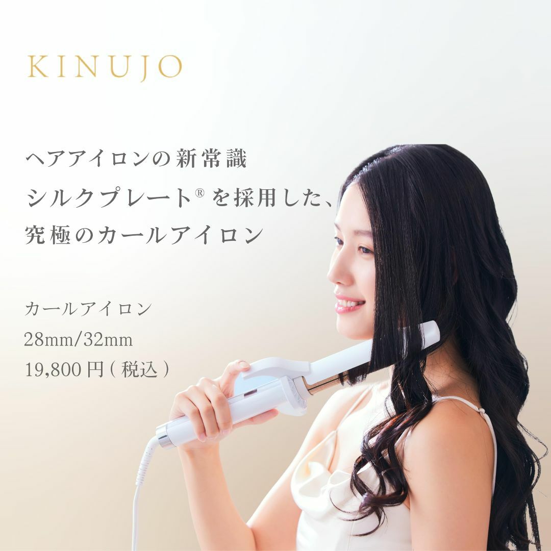 【公式ストア限定】絹女〜KINUJO〜（キヌージョ カールアイロン）カールアイロ コスメ/美容のヘアケア/スタイリング(その他)の商品写真