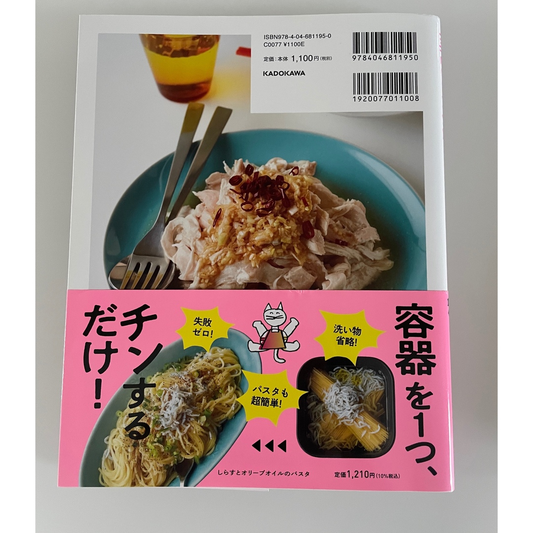 至高のレンジ飯　面倒ぜんぶ省略！容器１つで感動レシピ１００ エンタメ/ホビーの本(料理/グルメ)の商品写真