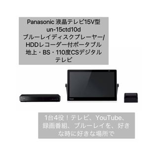 パナソニック(Panasonic)のPanasonic パナソニック  ビエラ VIERA UN-15CTD10(テレビ)