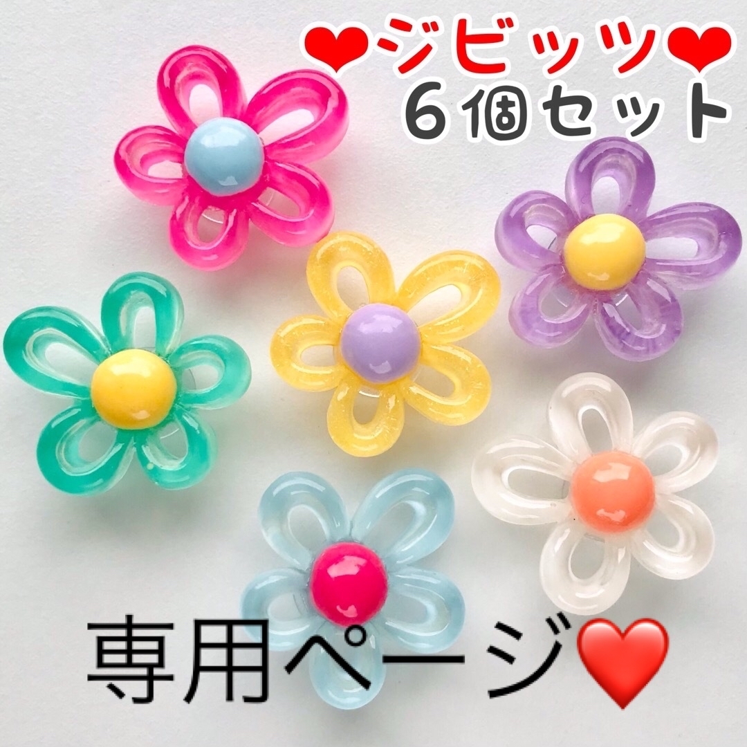 No.89【ジビッツ6個セット】大きめなカラフルなお花♡フラワー♡パステル調　他 レディースのアクセサリー(チャーム)の商品写真